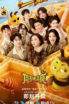 慢综艺露营吧周末夜谈切片封面